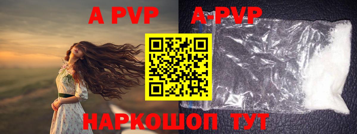 Павлово  Альфа ПВП Соль  Вход с VPN  Alfa_PVP Crystall 