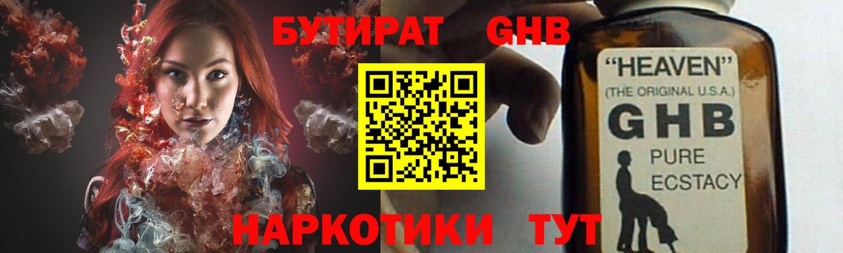 Павлово  Бутират BDO 33%  Бутират  Вход с VPN 