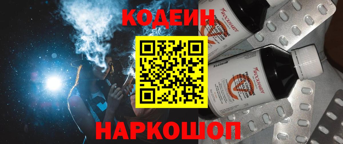 Павлово  Кодеин Purple Drank  Вход с VPN 