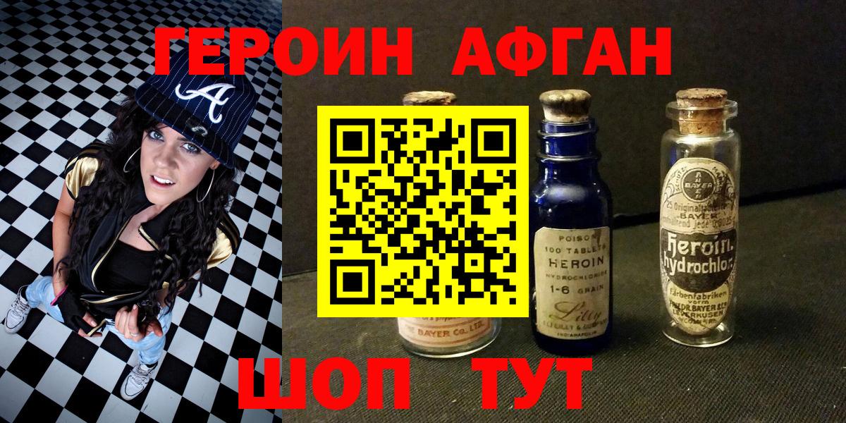 Павлово  ГЕРОИН  Вход с VPN  Героин белый 