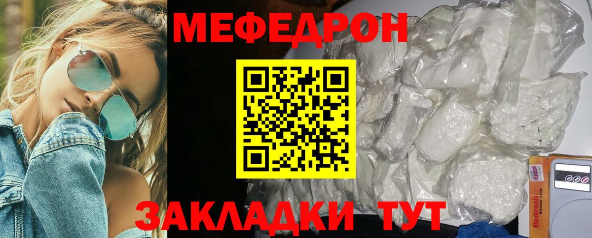 МЯУ-МЯУ mephedrone  Вход с VPN  Павлово  Меф  Мефедрон мяу мяу 